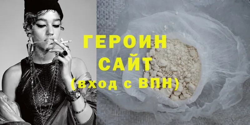 ГЕРОИН Heroin  mega как войти  Кубинка 